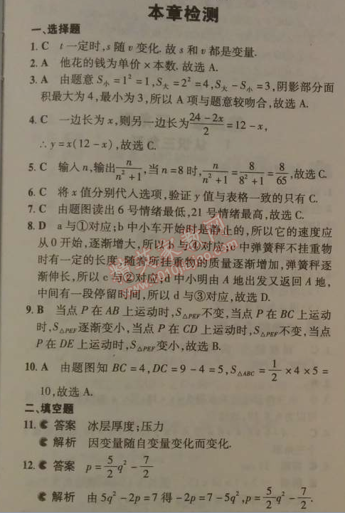 2014年5年中考3年模拟初中数学七年级下册北师大版 本章检测