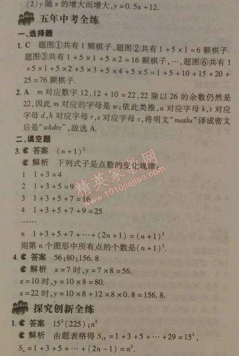 2014年5年中考3年模拟初中数学七年级下册北师大版 第三章1