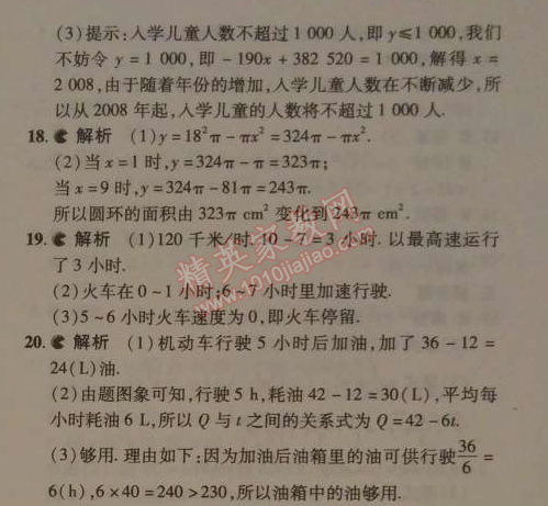 2014年5年中考3年模拟初中数学七年级下册北师大版 本章检测