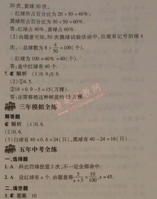 2014年5年中考3年模拟初中数学七年级下册北师大版 2