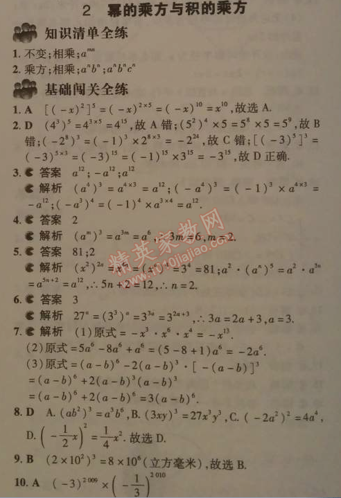 2014年5年中考3年模拟初中数学七年级下册北师大版 2