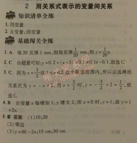 2014年5年中考3年模拟初中数学七年级下册北师大版 2