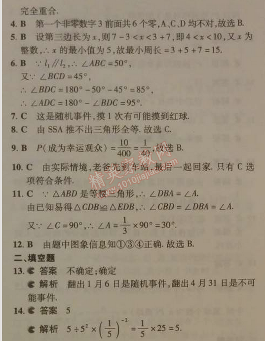 2014年5年中考3年模拟初中数学七年级下册北师大版 期末测试