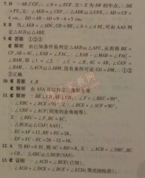 2014年5年中考3年模拟初中数学七年级下册北师大版 3