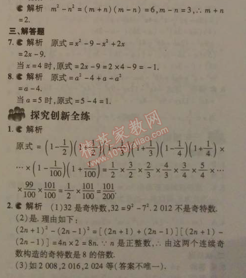 2014年5年中考3年模拟初中数学七年级下册北师大版 5