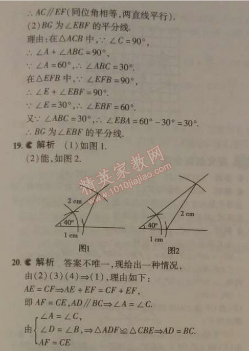 2014年5年中考3年模拟初中数学七年级下册北师大版 本章检测