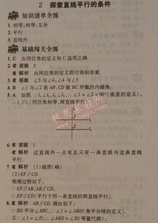 2014年5年中考3年模拟初中数学七年级下册北师大版 2