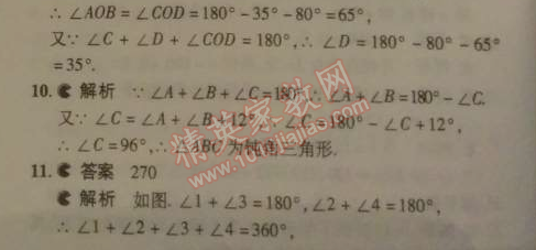 2014年5年中考3年模拟初中数学七年级下册北师大版 第四章1