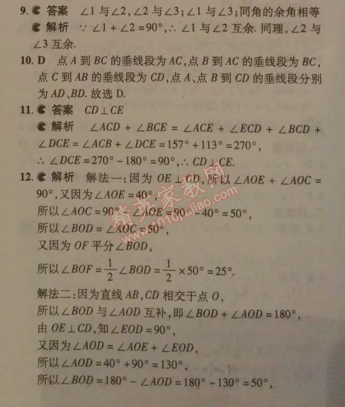 2014年5年中考3年模拟初中数学七年级下册北师大版 第二章1