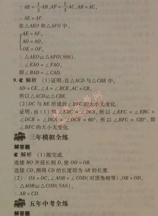 2014年5年中考3年模拟初中数学七年级下册北师大版 本章检测