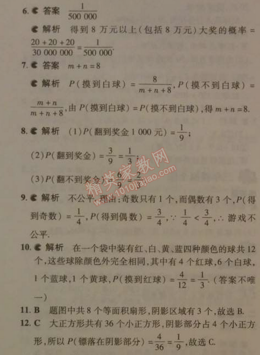 2014年5年中考3年模拟初中数学七年级下册北师大版 3