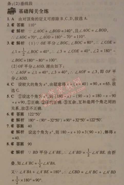 2014年5年中考3年模拟初中数学七年级下册北师大版 第二章1