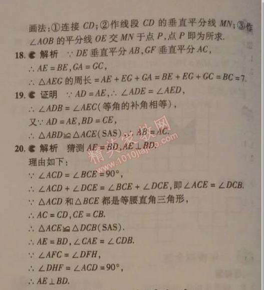 2014年5年中考3年模拟初中数学七年级下册北师大版 本章检测