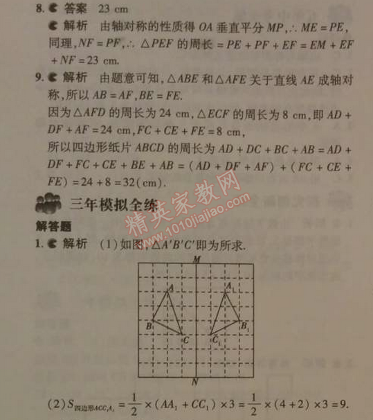 2014年5年中考3年模拟初中数学七年级下册北师大版 2