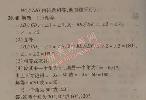 2014年5年中考3年模拟初中数学七年级下册北师大版 本章检测