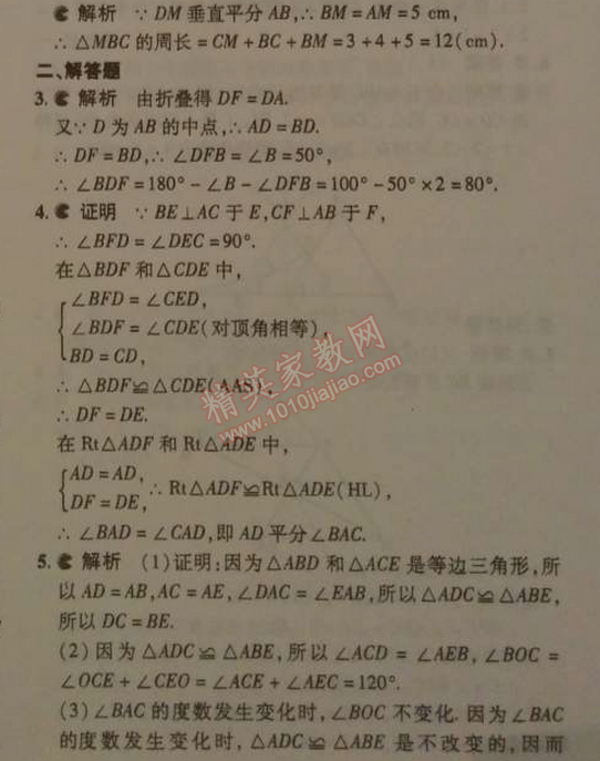 2014年5年中考3年模拟初中数学七年级下册北师大版 3