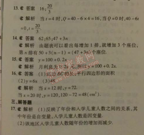 2014年5年中考3年模拟初中数学七年级下册北师大版 本章检测