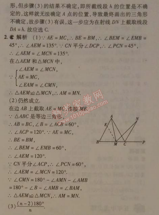 2014年5年中考3年模拟初中数学七年级下册北师大版 4