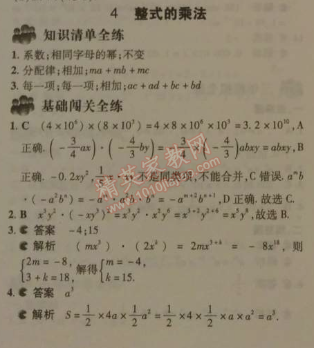 2014年5年中考3年模拟初中数学七年级下册北师大版 4