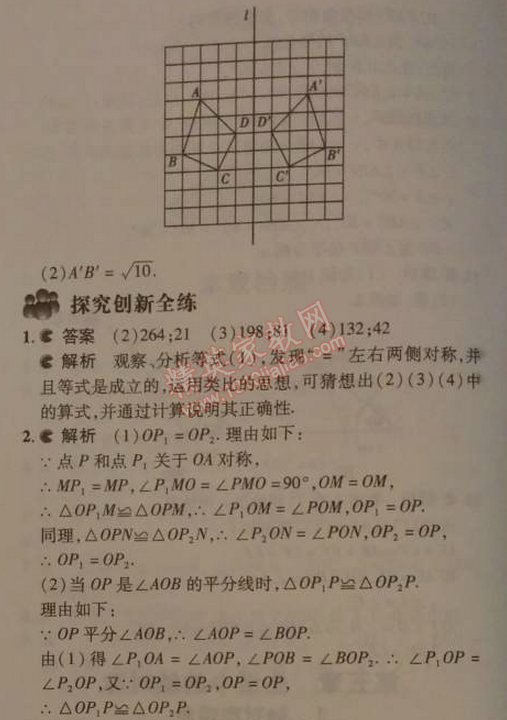 2014年5年中考3年模拟初中数学七年级下册北师大版 2