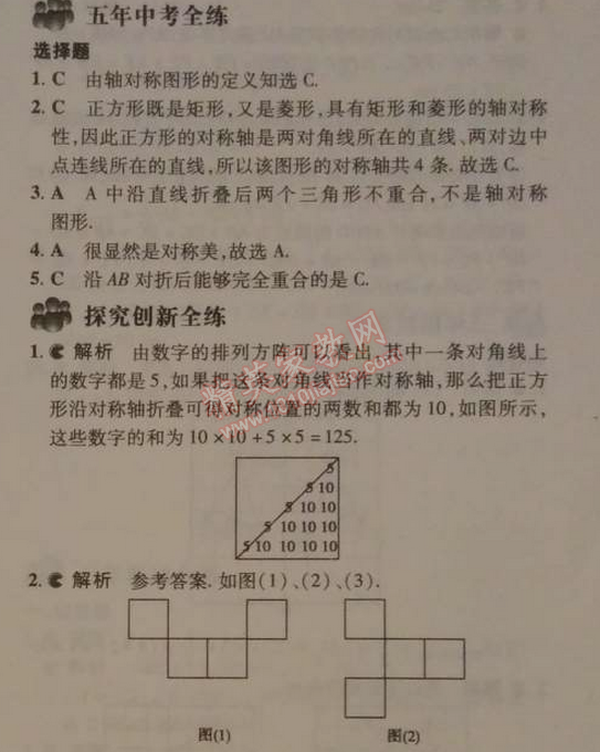 2014年5年中考3年模拟初中数学七年级下册北师大版 第五章1