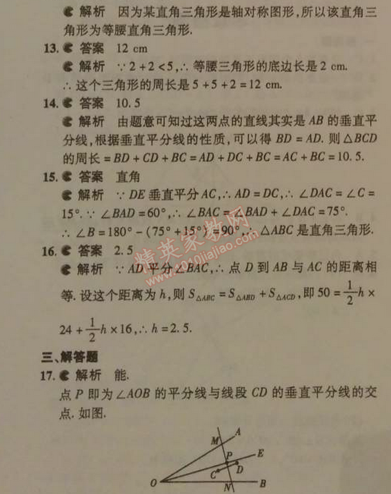 2014年5年中考3年模拟初中数学七年级下册北师大版 本章检测