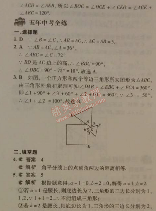 2014年5年中考3年模拟初中数学七年级下册北师大版 3