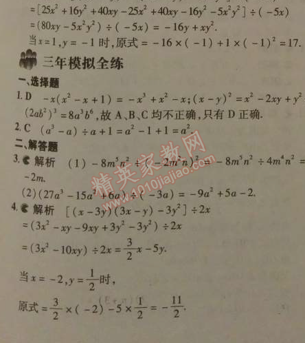 2014年5年中考3年模拟初中数学七年级下册北师大版 7