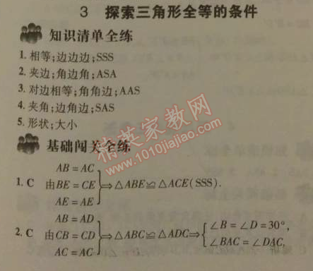 2014年5年中考3年模拟初中数学七年级下册北师大版 3