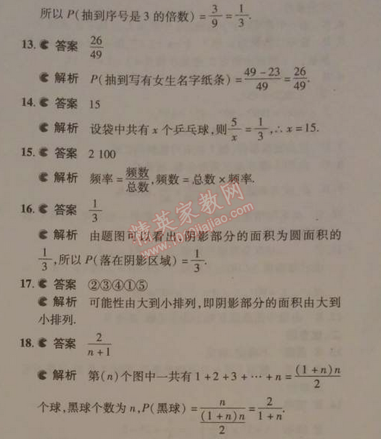 2014年5年中考3年模拟初中数学七年级下册北师大版 本章检测