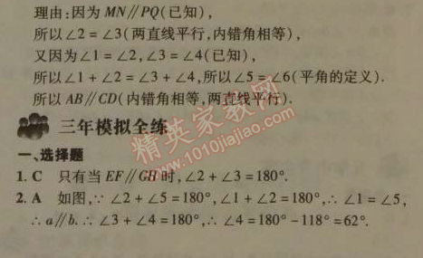 2014年5年中考3年模拟初中数学七年级下册北师大版 3