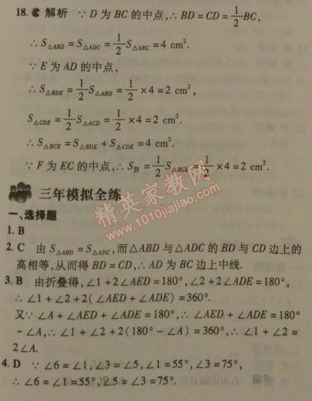 2014年5年中考3年模拟初中数学七年级下册北师大版 第四章1