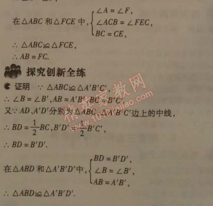 2014年5年中考3年模拟初中数学七年级下册北师大版 3