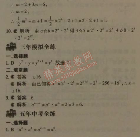 2014年5年中考3年模拟初中数学七年级下册北师大版 第一章1