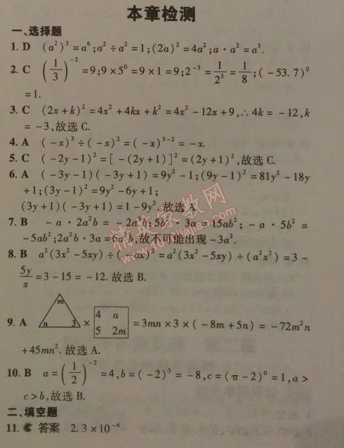 2014年5年中考3年模拟初中数学七年级下册北师大版 本章检测