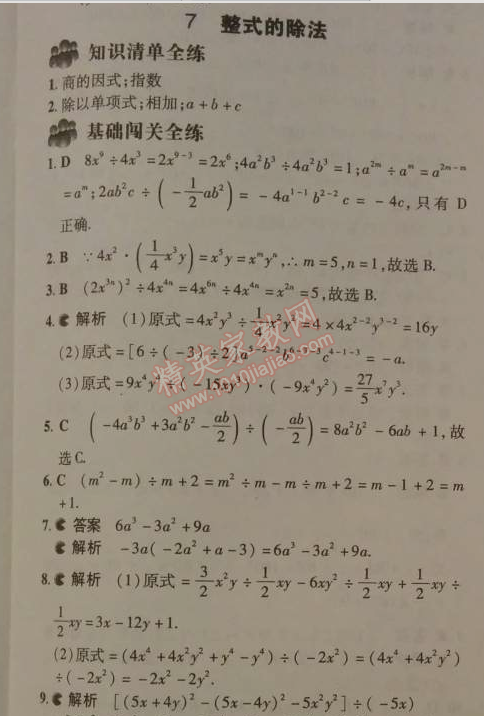 2014年5年中考3年模拟初中数学七年级下册北师大版 7