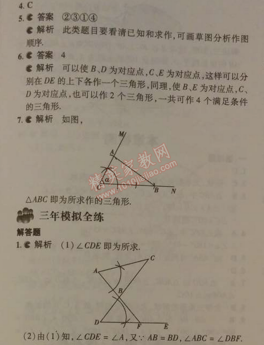 2014年5年中考3年模拟初中数学七年级下册北师大版 4