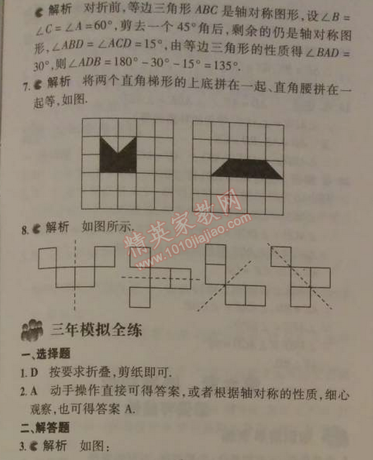 2014年5年中考3年模拟初中数学七年级下册北师大版 4