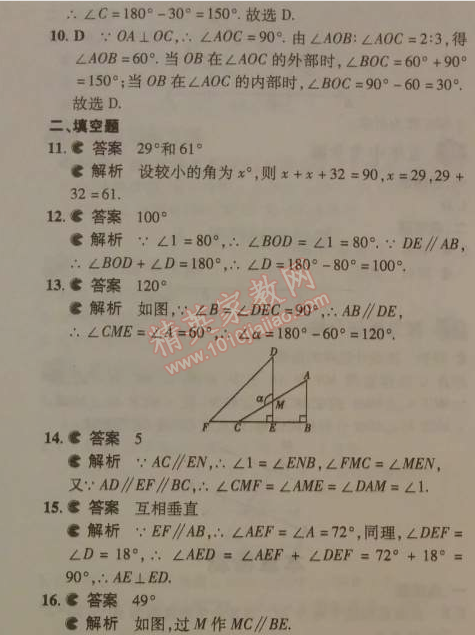 2014年5年中考3年模拟初中数学七年级下册北师大版 本章检测