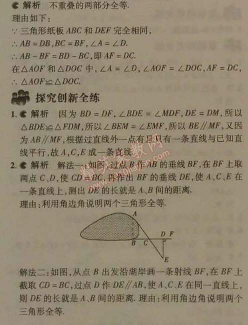 2014年5年中考3年模拟初中数学七年级下册北师大版 本章检测