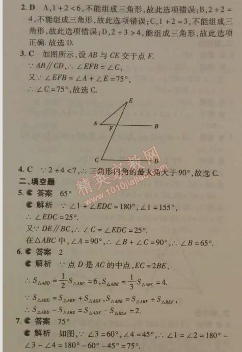 2014年5年中考3年模拟初中数学七年级下册北师大版 第四章1