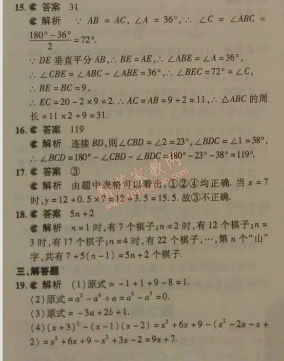 2014年5年中考3年模拟初中数学七年级下册北师大版 期末测试