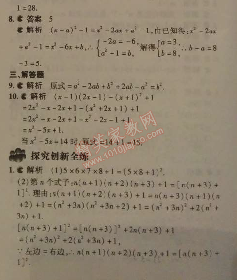 2014年5年中考3年模拟初中数学七年级下册北师大版 6