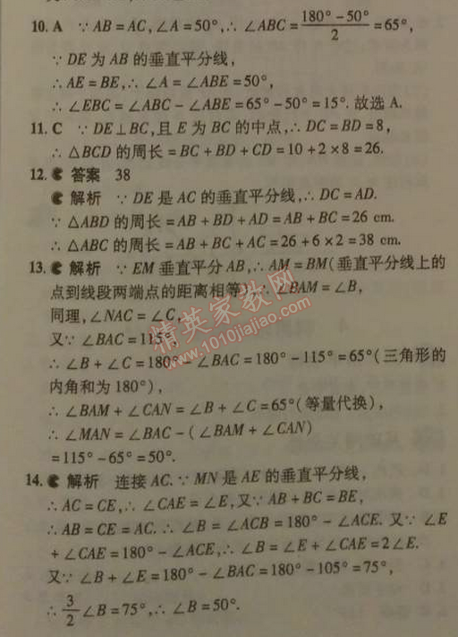 2014年5年中考3年模拟初中数学七年级下册北师大版 3