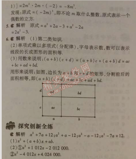 2014年5年中考3年模拟初中数学七年级下册北师大版 3