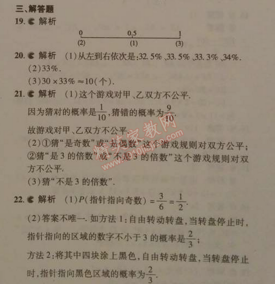 2014年5年中考3年模拟初中数学七年级下册北师大版 本章检测