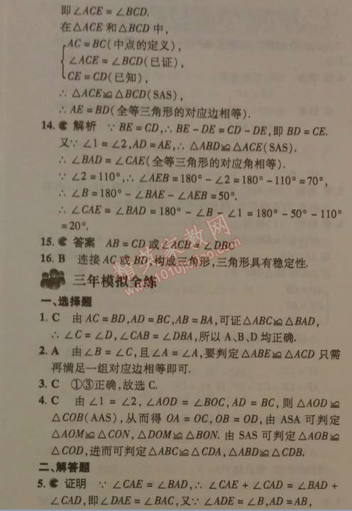 2014年5年中考3年模擬初中數(shù)學(xué)七年級下冊北師大版 3