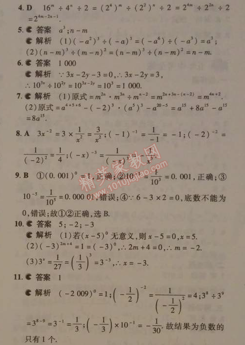 2014年5年中考3年模拟初中数学七年级下册北师大版 3