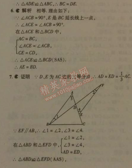 2014年5年中考3年模拟初中数学七年级下册北师大版 3