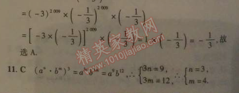 2014年5年中考3年模拟初中数学七年级下册北师大版 2